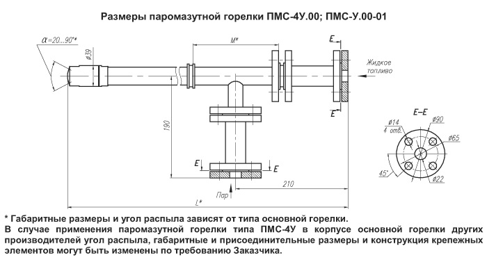 Размеры паромазутных горелок ПМС-4У.00; ПМС-4У.00-01.jpg